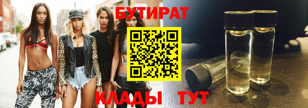 БУТИРАТ вода  Чапаевск 