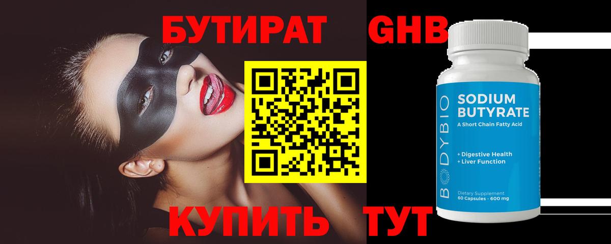 БУТИРАТ буратино Чапаевск