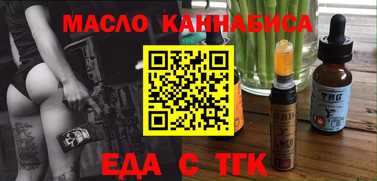 Еда ТГК конопля  Вход с VPN  Чапаевск 