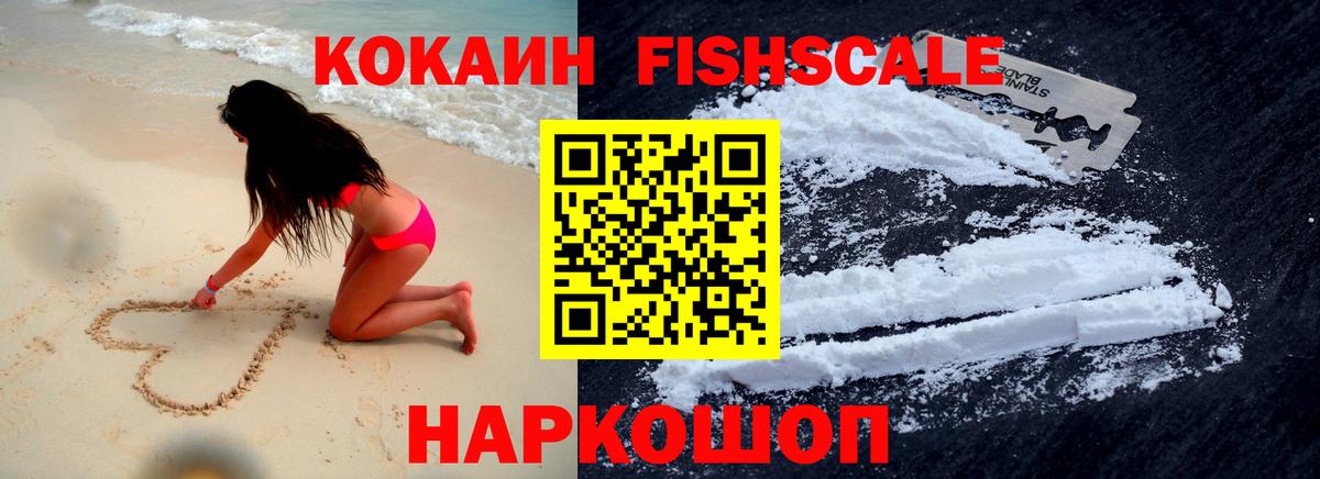 COCAIN Fish Scale Чапаевск