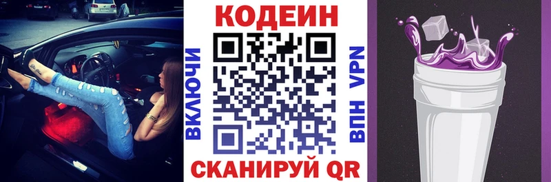 Кодеин напиток Lean (лин)  Чапаевск 