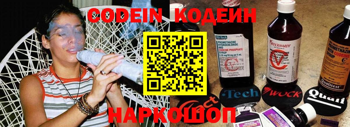 Кодеин напиток Lean (лин) Чапаевск