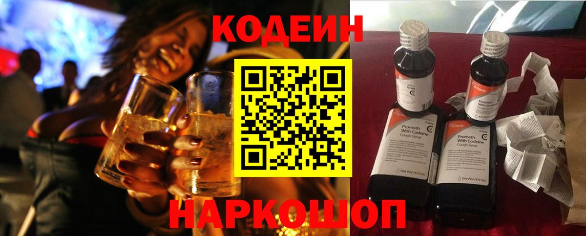 Codein Purple Drank  Вход с VPN  Чапаевск 