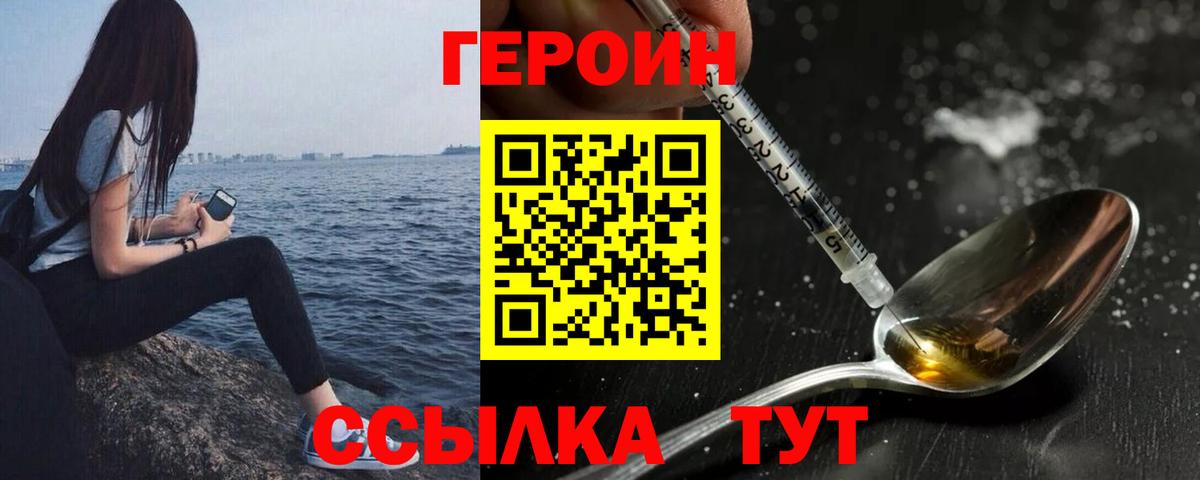 ГЕРОИН Heroin  Героин  Чапаевск 