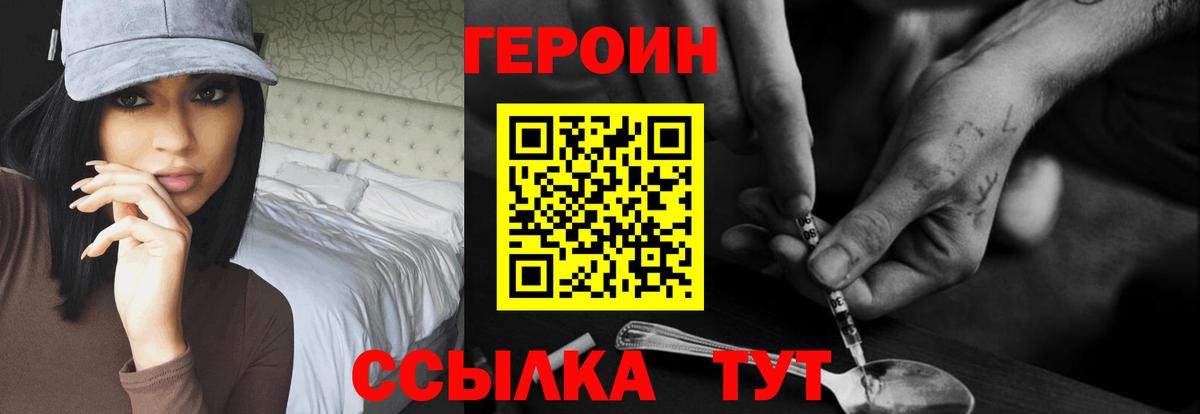 ГЕРОИН хмурый Чапаевск
