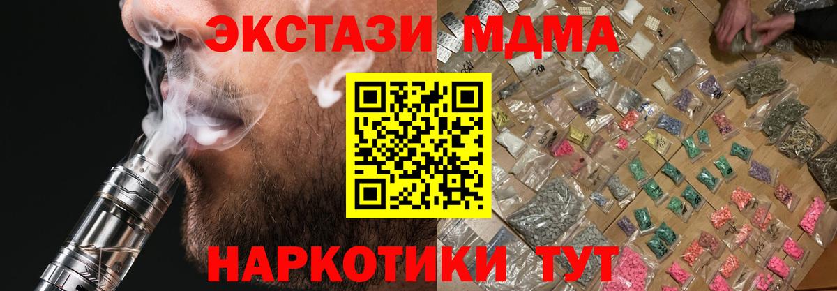 МДМА молли  Вход с VPN  Чапаевск  МДМА молли 