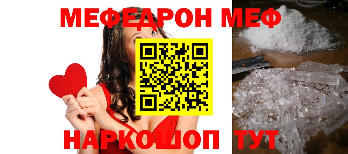 Меф  МЕФ  Чапаевск  Мефедрон мука  МЕФ мяу мяу 