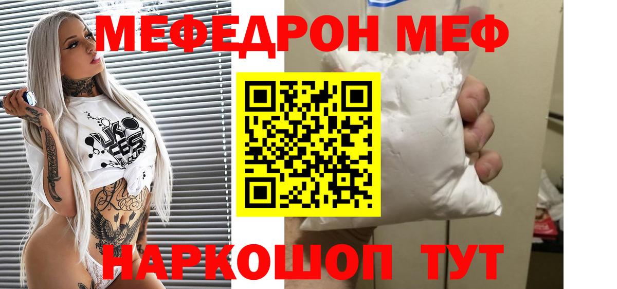 Меф мяу мяу  Чапаевск