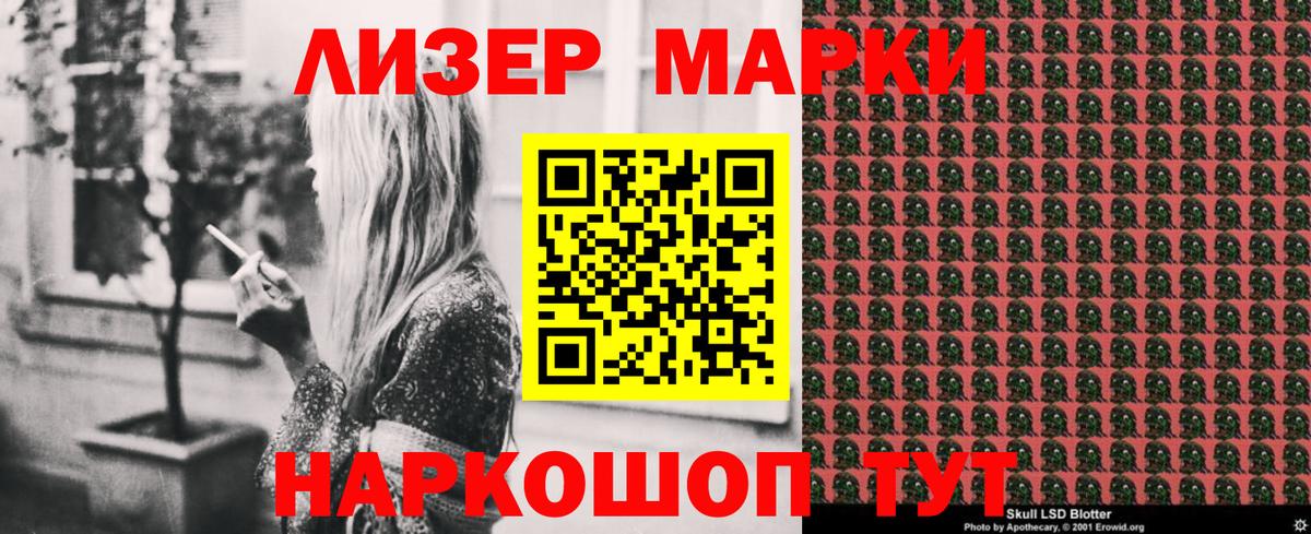 Наркотические марки 1,8мг Чапаевск