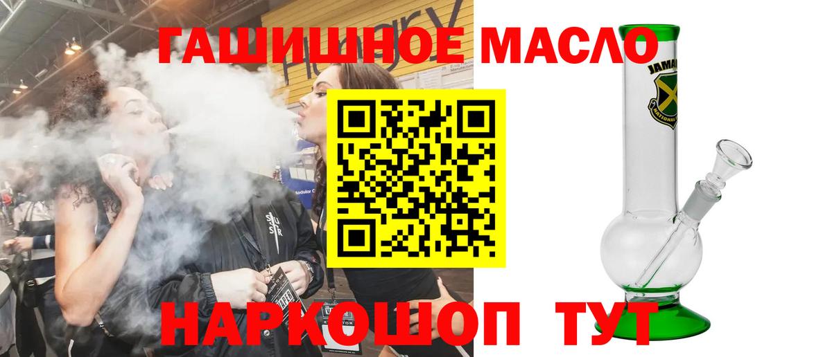 Чапаевск  ТГК гашишное масло  Вход с VPN  ТГК THC oil 